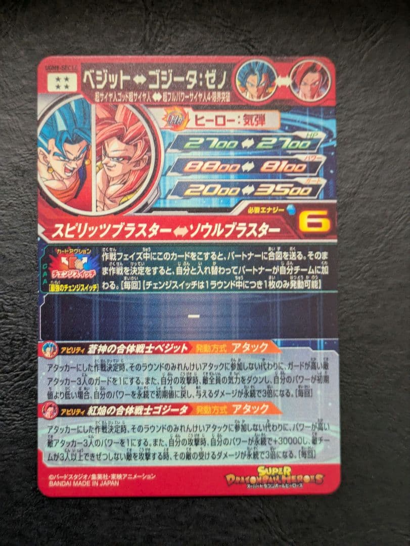 ドラゴンボールヒーローズ　UGM8-SEC LC ベジット