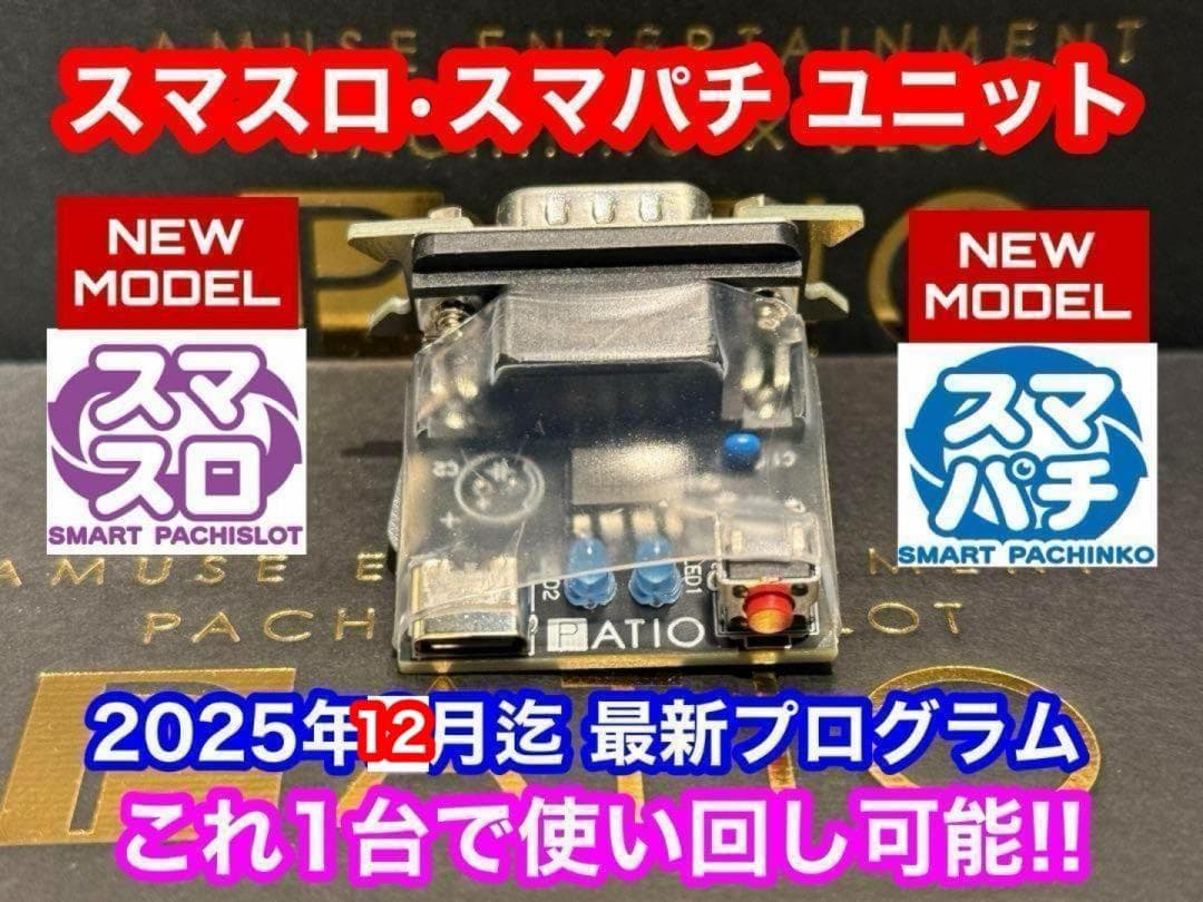 スマスロ 革命機ヴァルヴレイヴ2　実機　　⭕️簡易ユニット付⭕️