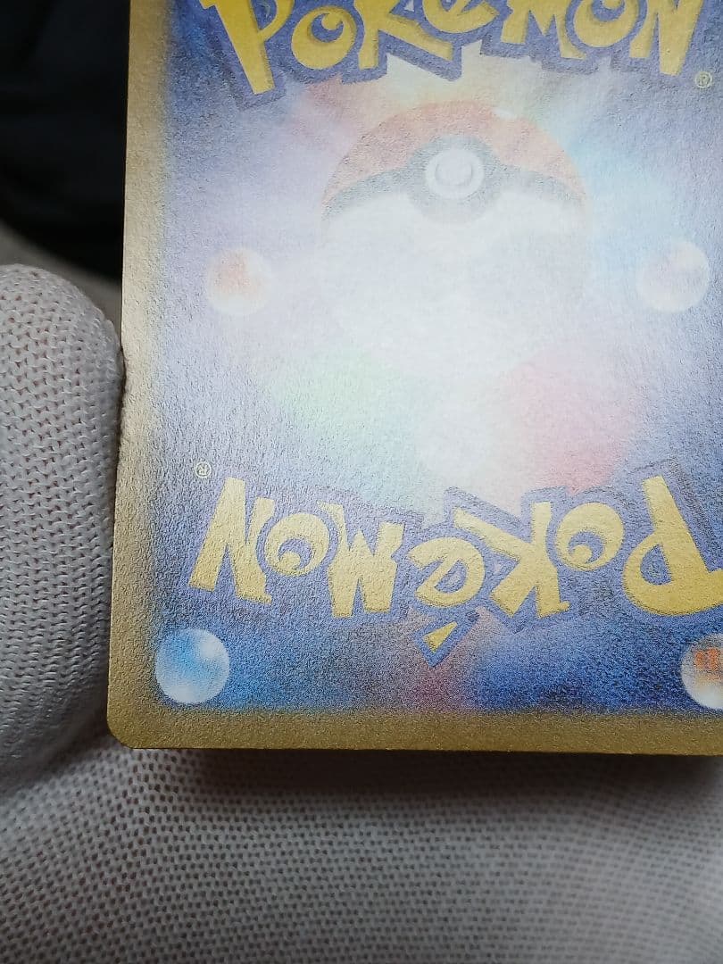 メガリザードンX ex 110/080 SAR