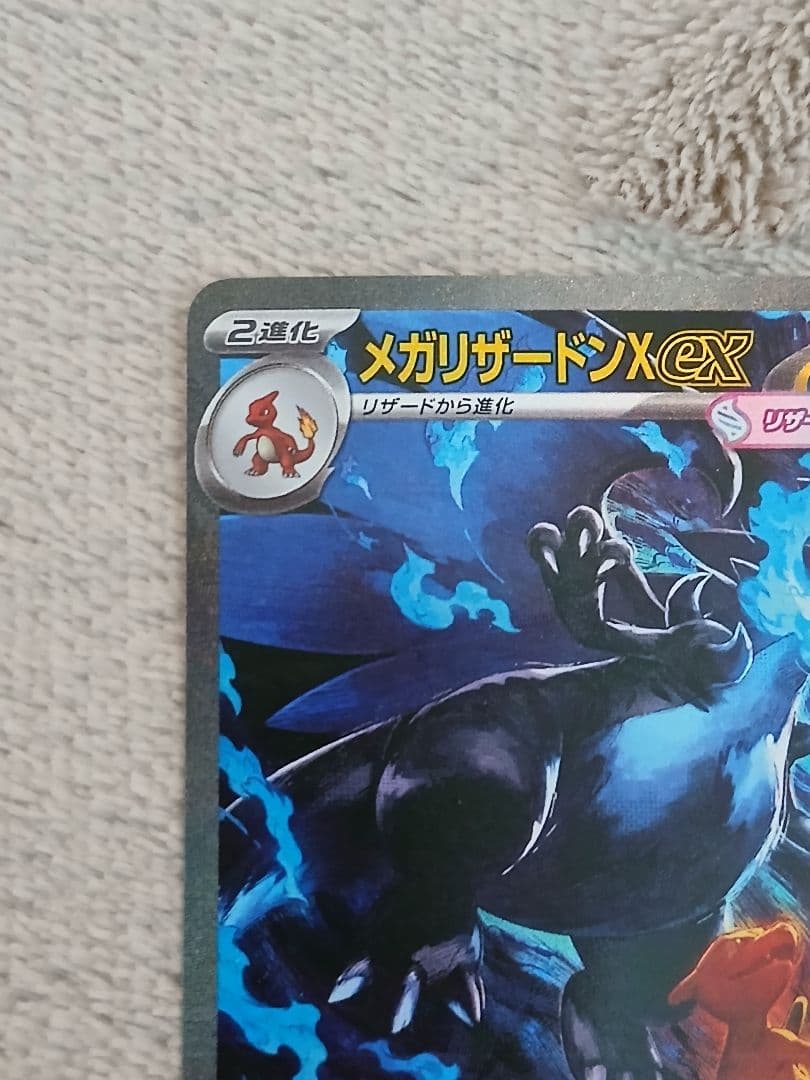 メガリザードンX ex 110/080 SAR