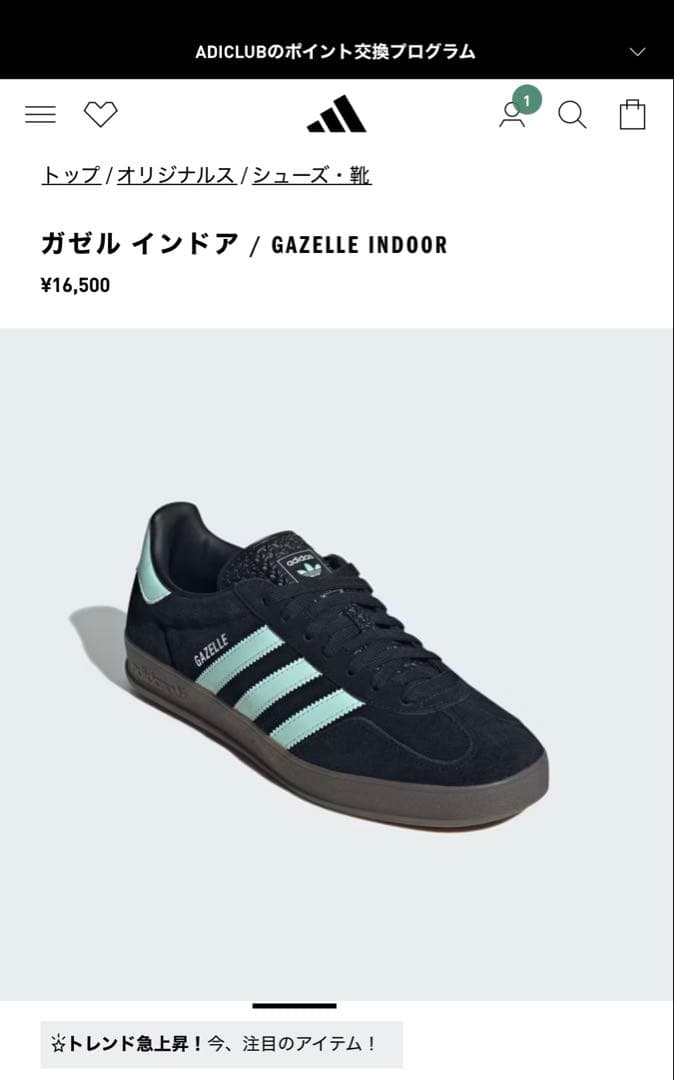 アディダスオリジナルス ガゼル インドア \"クリアミントパック\" 26.0cm