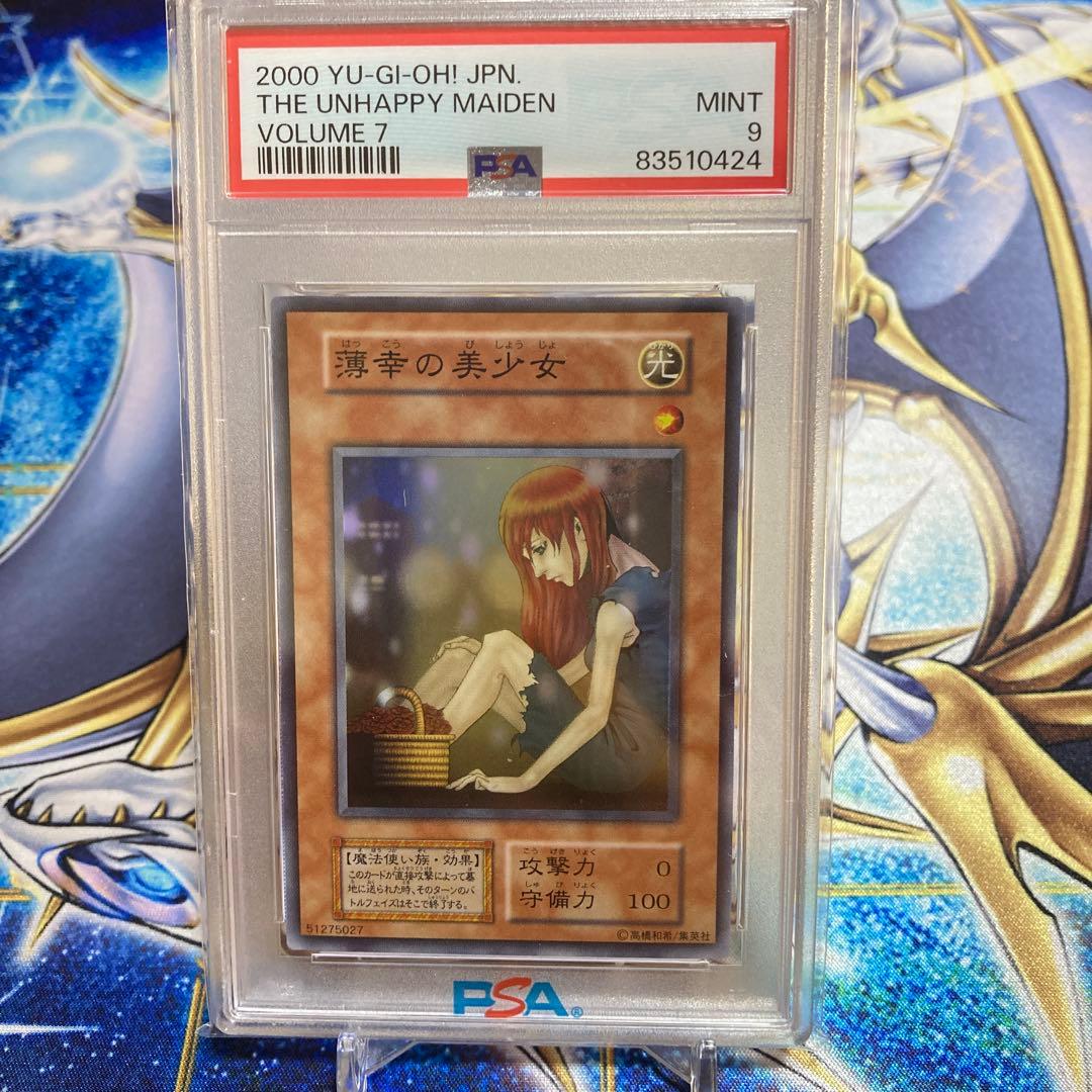 【PSA9】【遊戯王カード 初期】薄幸の美少女 薄幸の美少女 価格相場(値段)・最安値(遊戯王) | トレカネット