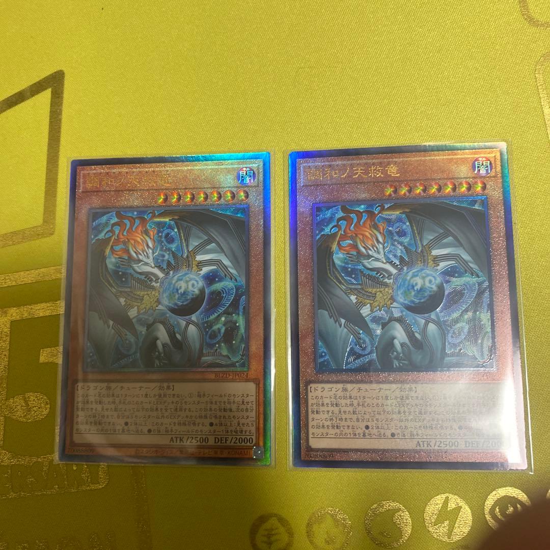 調和ノ天救竜　フィドラウリス=ハルモニア　レリーフ2枚