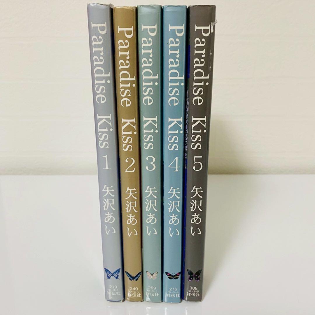 美品 paradise Kiss パラダイス キス 全巻セット 矢沢あい - メルカリ