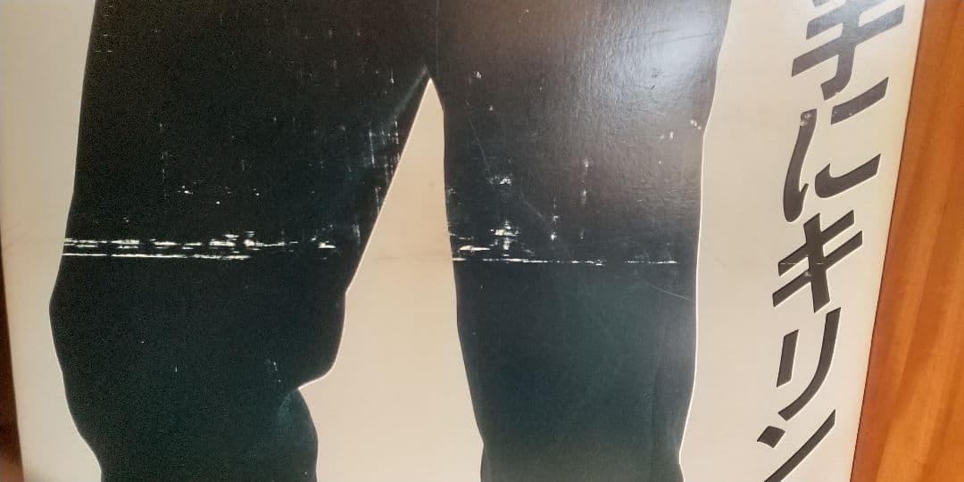 スティング等身大パネル  キリン1987年