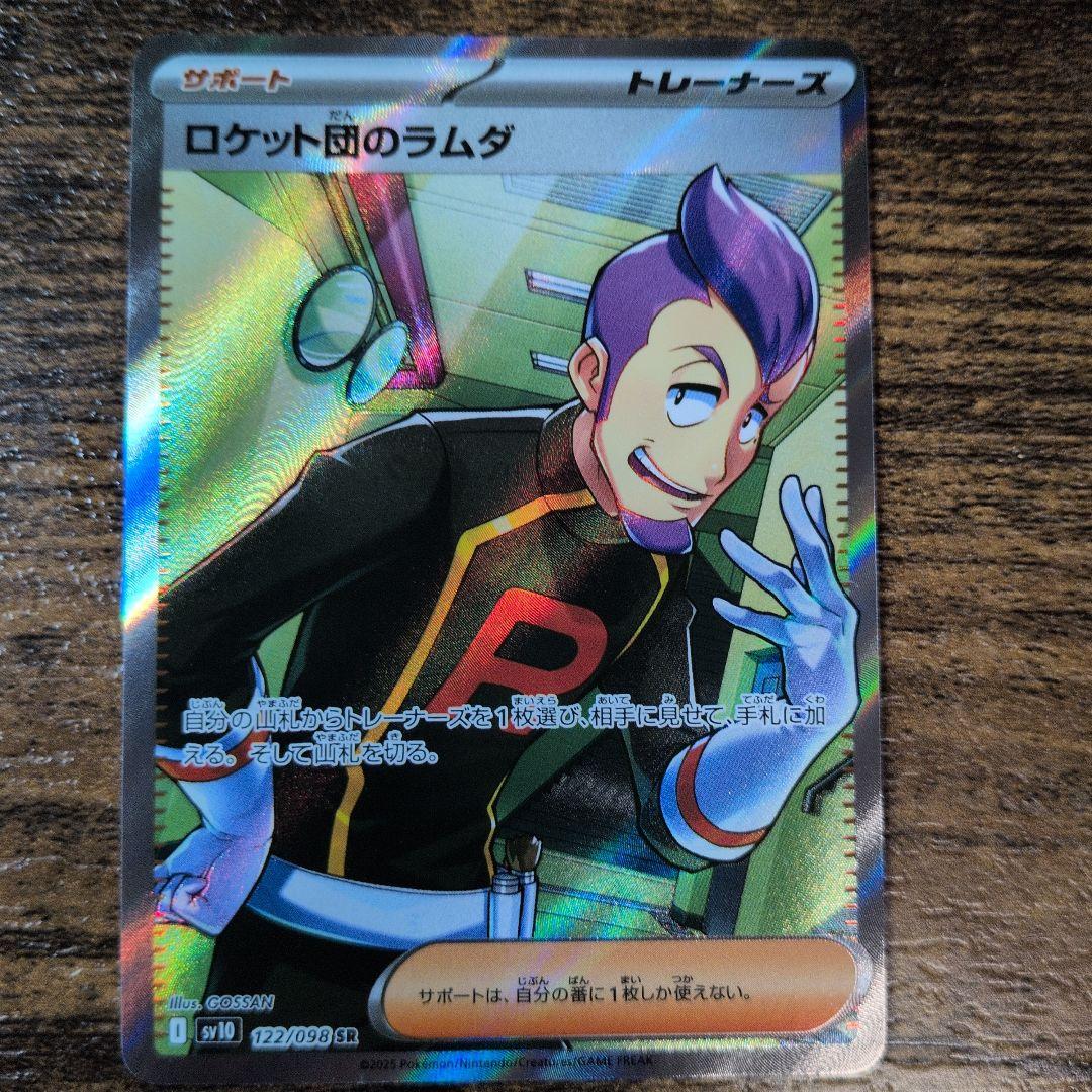 ロケット団のラムダ SR - メルカリ