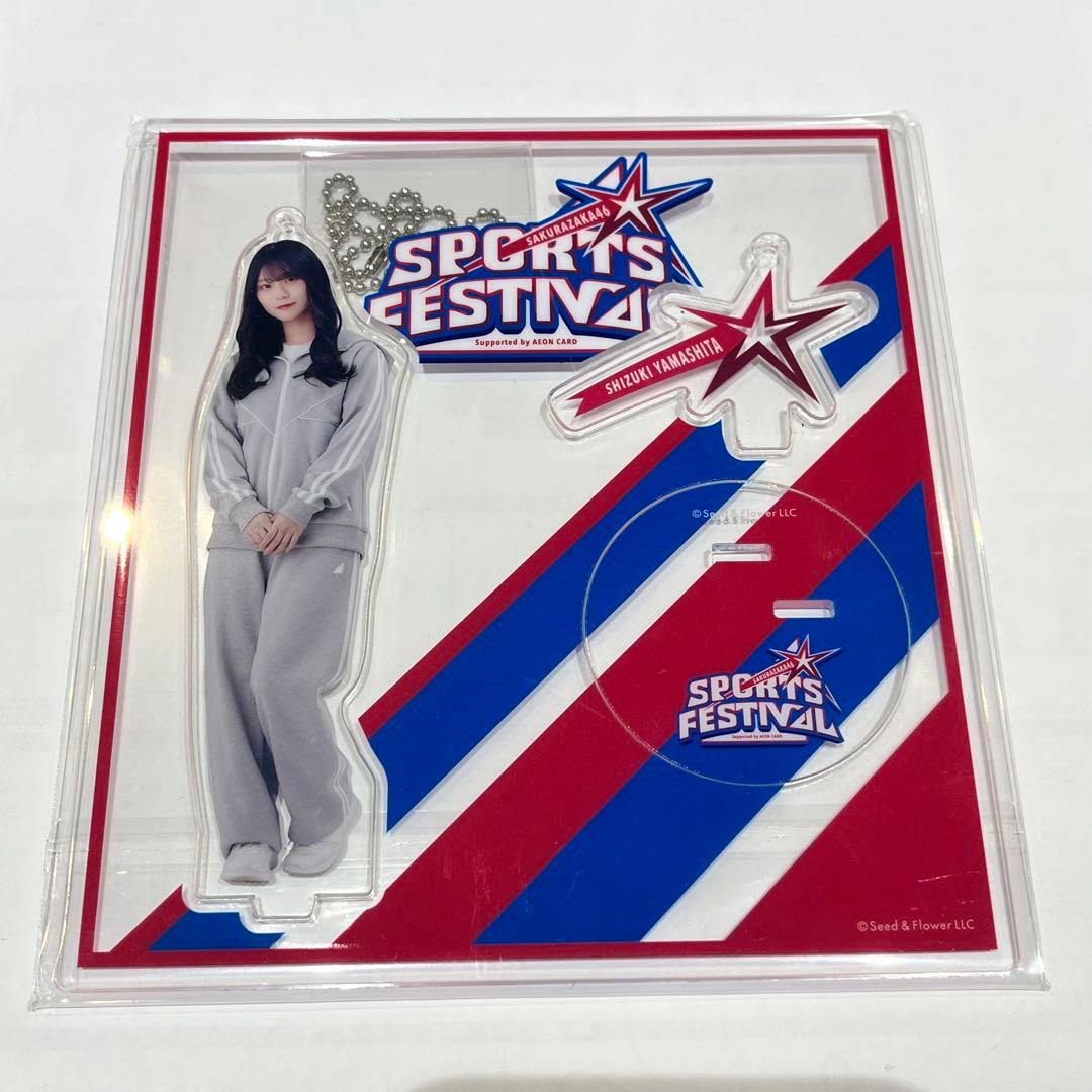 山下瞳月 イオンカード スポーツフェス アクリルスタンド ジャージ 櫻