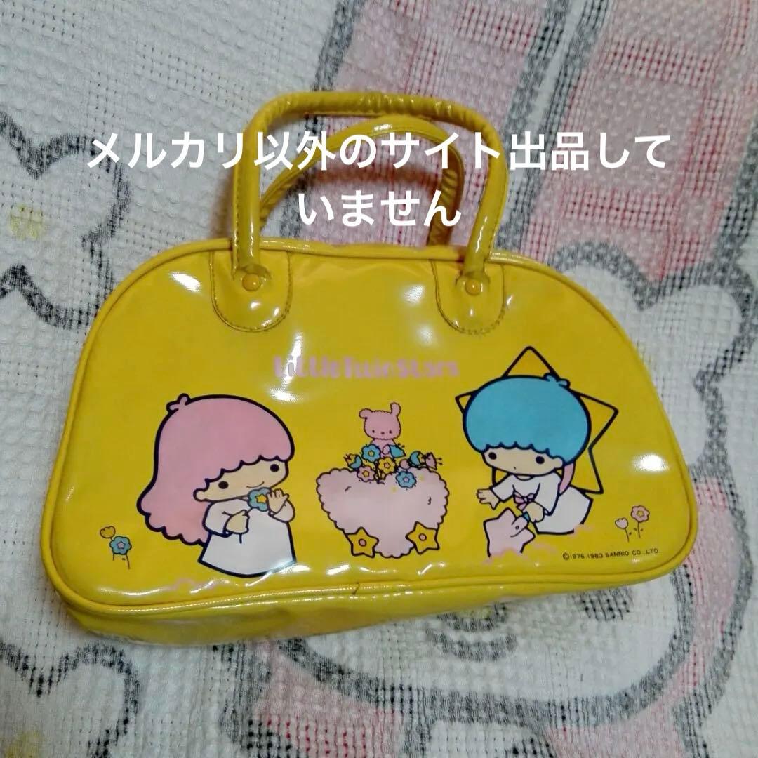 サンリオ昭和レトロ 希少 リトルツインスターズ キキララ ボストン