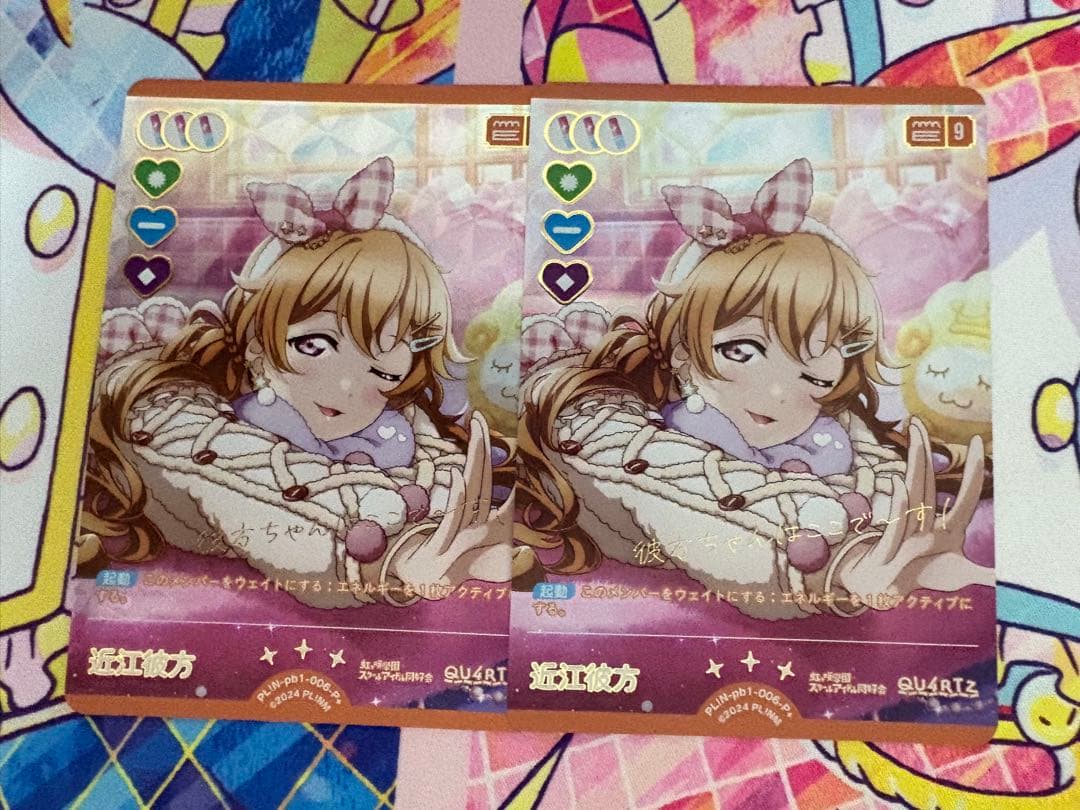 ラブカ 虹ヶ咲 プレミアムブースター 近江彼方 スクスタ P+ 2枚 🎈＼#ラブカ 新カード紹介✨／🎈 12月19日(金)発売「プレミアム