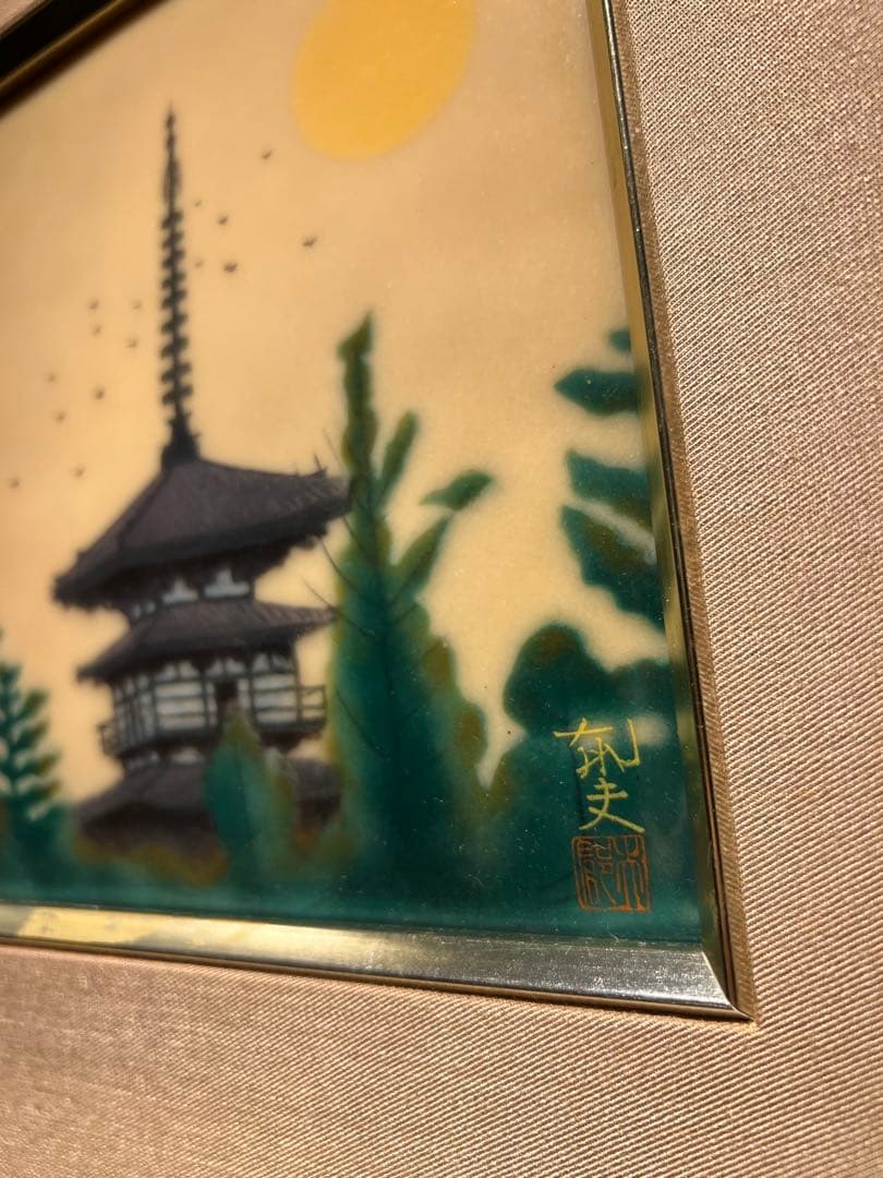 平山邦夫 陶板 【五重塔】 - メルカリ