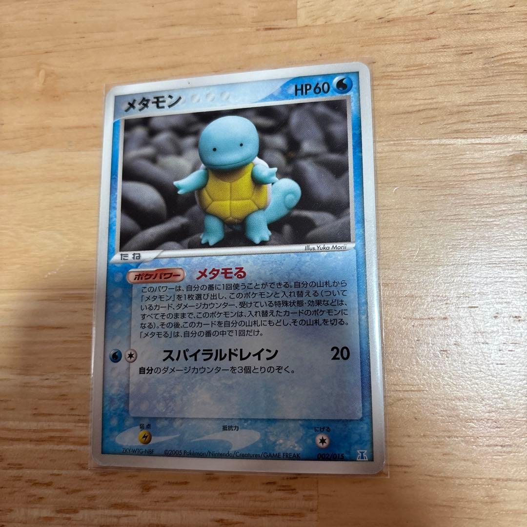 メタモン ホロンの研究塔 ハーフデッキ EX 002/015 ゼニガメ メタモる