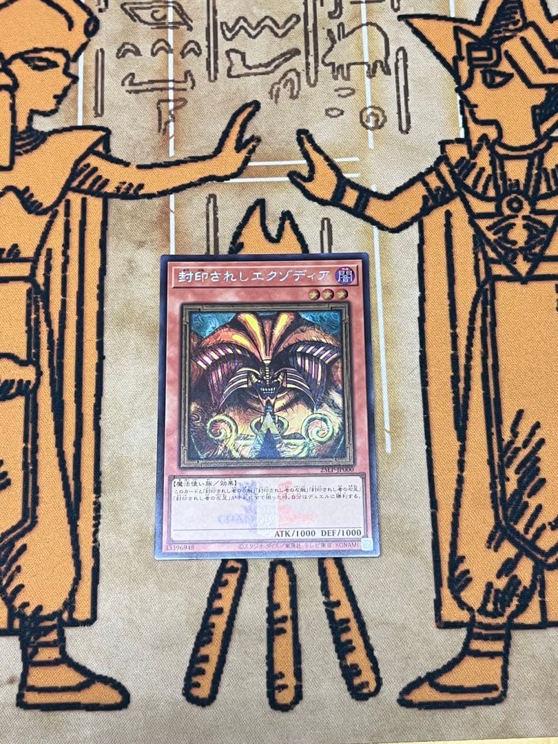 遊戯王　封印されしエクゾディア シークレット ロゴ有り (WCS2025) 美品