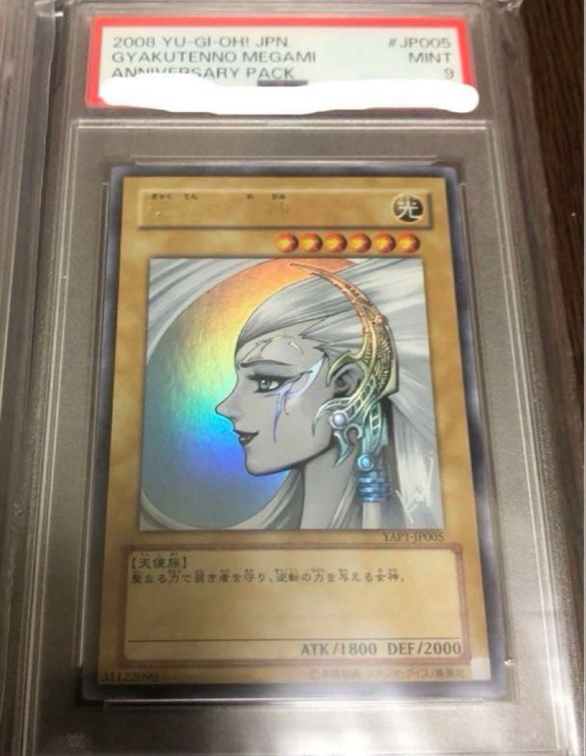 PSA9 遊戯王　アニバーサリーパック　yap コンプリートセット