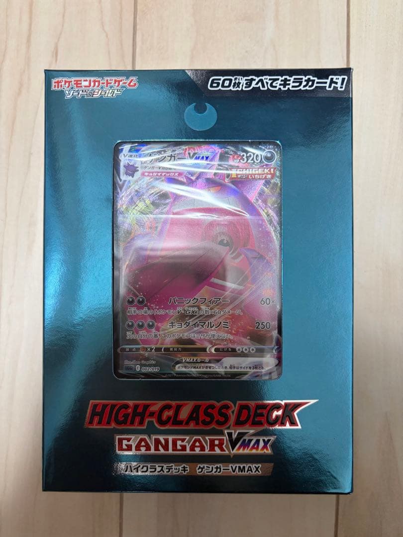 高騰中　ポケモンカードゲーム ハイクラスデッキ ゲンガーVMAX ハイクラスデッキ 「ゲンガーVMAX」「インテレオンVMAX」 | ポケモン