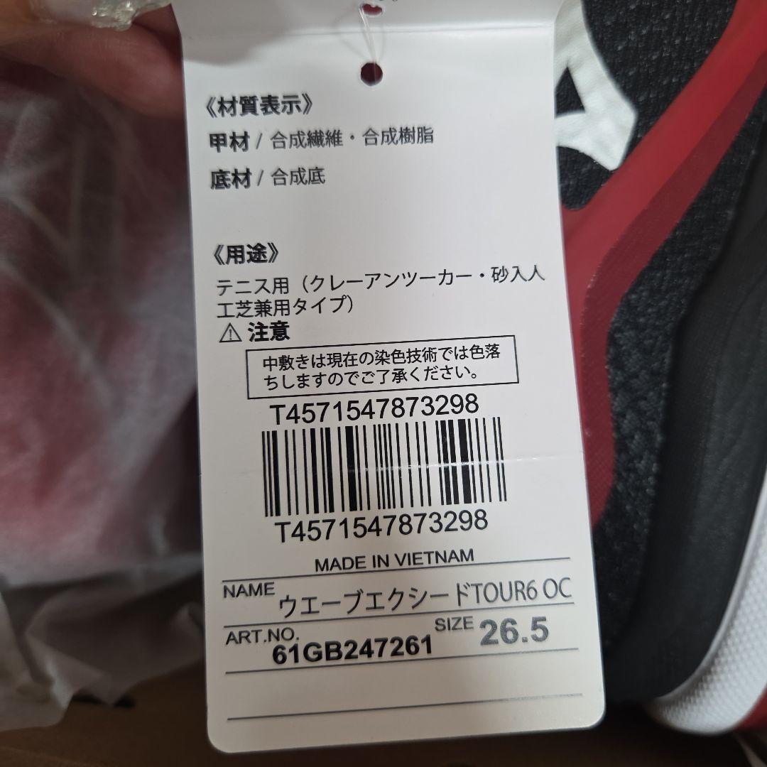 ミズノ　テニスシューズ　ウェーブエクシードツアー6　26.5cm