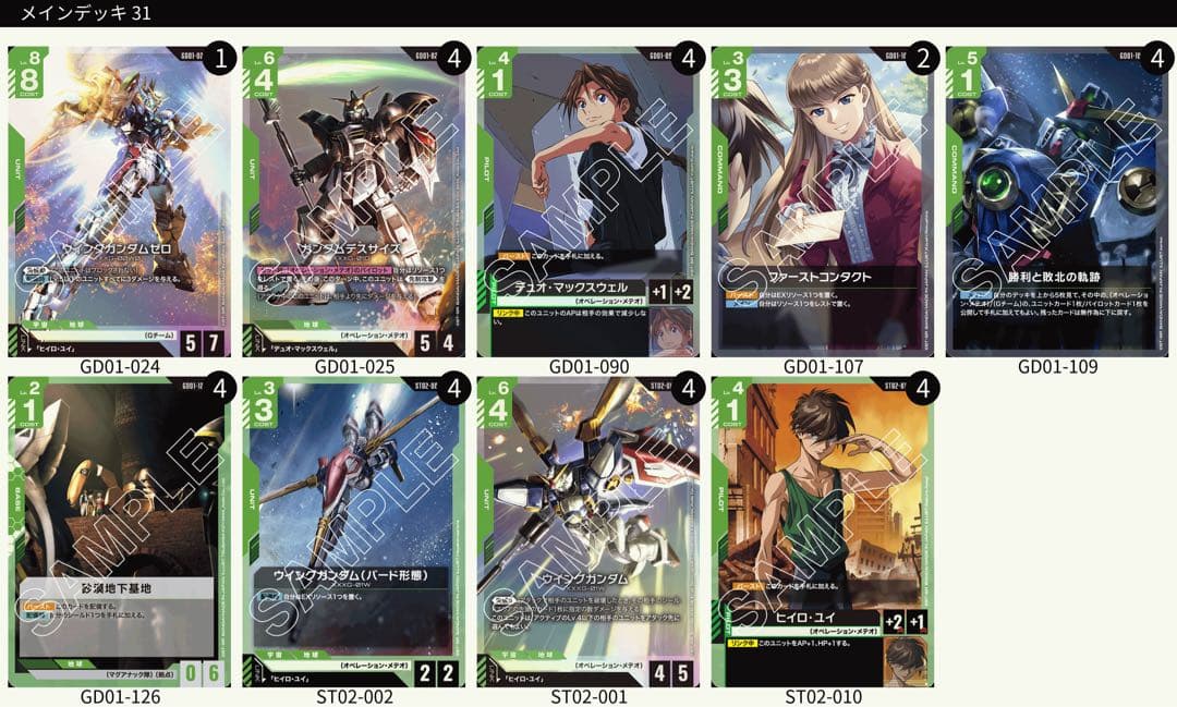 ガンダムカードゲーム　ウイングパーツ パラレル】ウイングガンダム（バード形態）「P」「C+」(緑)[ST02-002