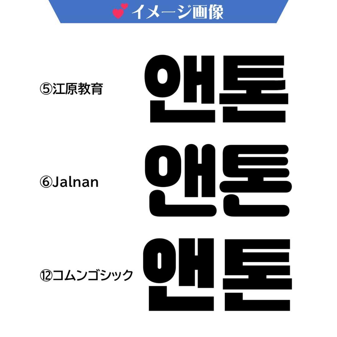 ♡うちわ文字オーダー＆ハングル対応　推しの名前文字　サイズ自由　目立つ　可愛い