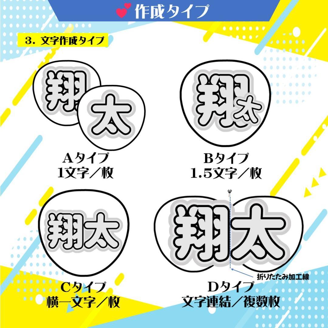 ♡うちわ文字オーダー＆ハングル対応　推しの名前文字　サイズ自由　目立つ　可愛い