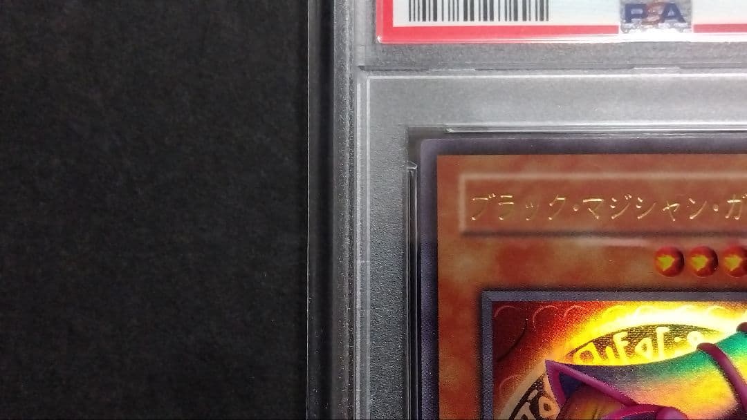 雪*州様 【PSA10】「ブラックマジシャンガール」P4 ウルトラ