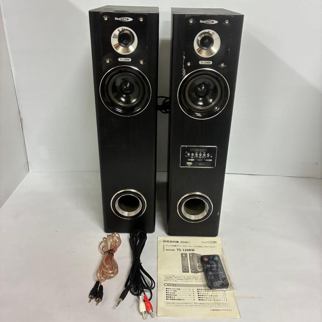 クマザキエイム アンプ内蔵タワースピーカー VABEL TS-120BW 楽天市場】クマザキエイム Bearmax アンプ内蔵タワースピーカー TS