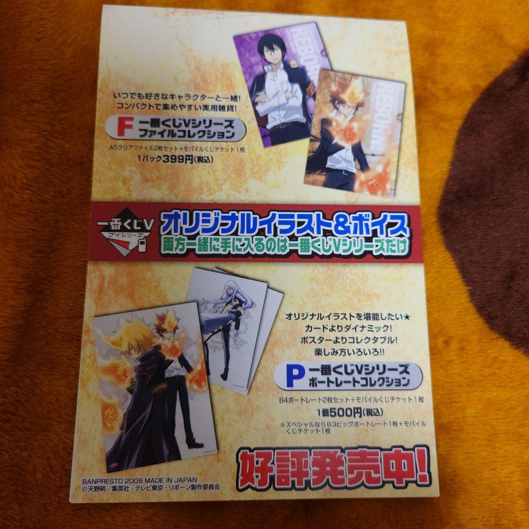 家庭教師ヒットマンREBORN!　一番くじV ポストカード　プリーモ&ツナ