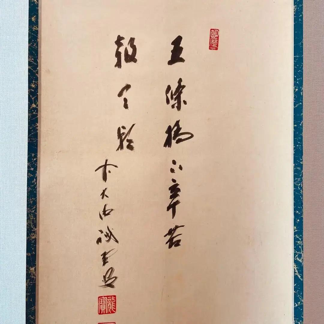 1111 藤井誠堂「瓜之絵」 紙本 書 掛軸 大徳寺 臨済宗