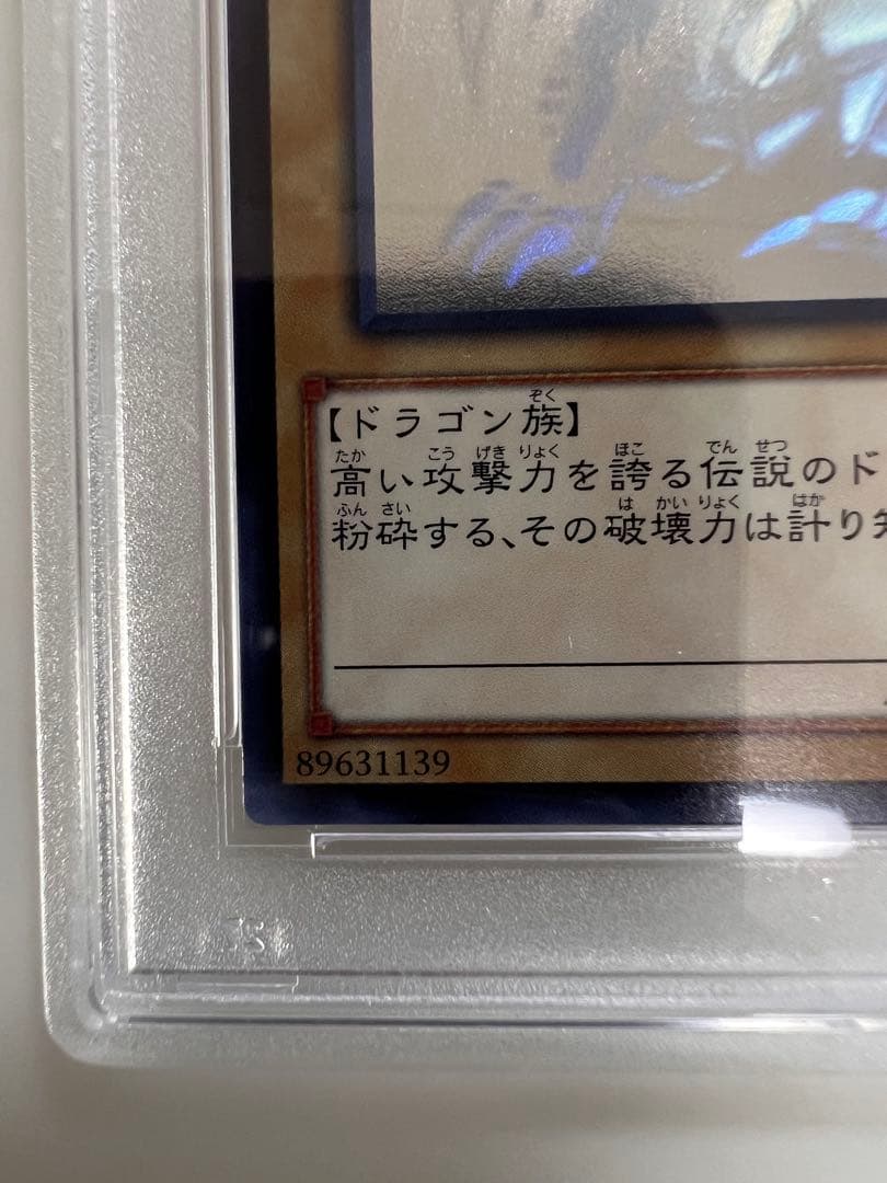 青眼の白龍　ホロ　PSA10 GEM MT
