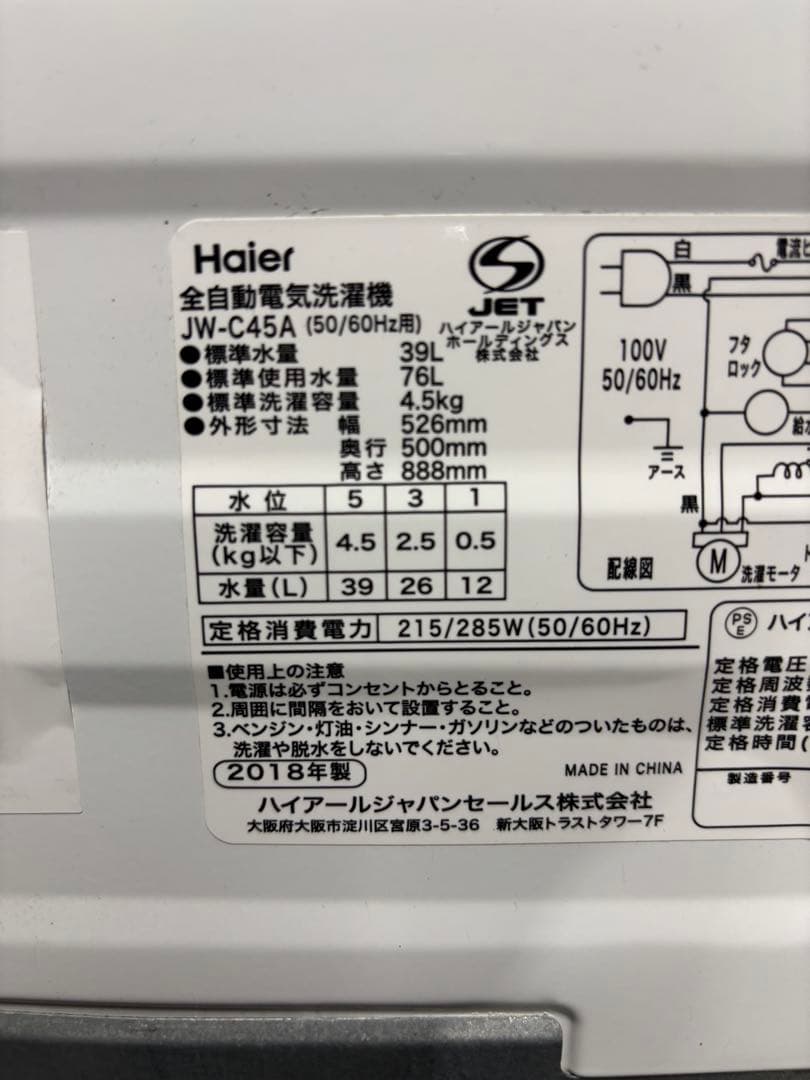 ハイアール 洗濯機 4.5kg JW-C45A 2018年製