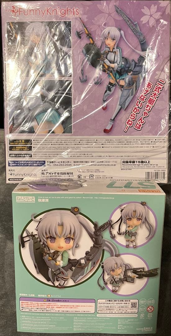と*じ様 艦これ 秋津洲 1/7スケール フィギュア　ねんどろいど　2体セット