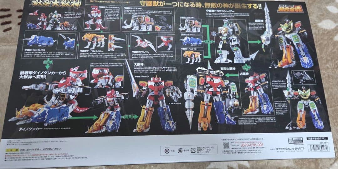 【 即購入可 】超合金魂 GX-72 大獣神 ＆ GX-78 ドラゴンシーザー