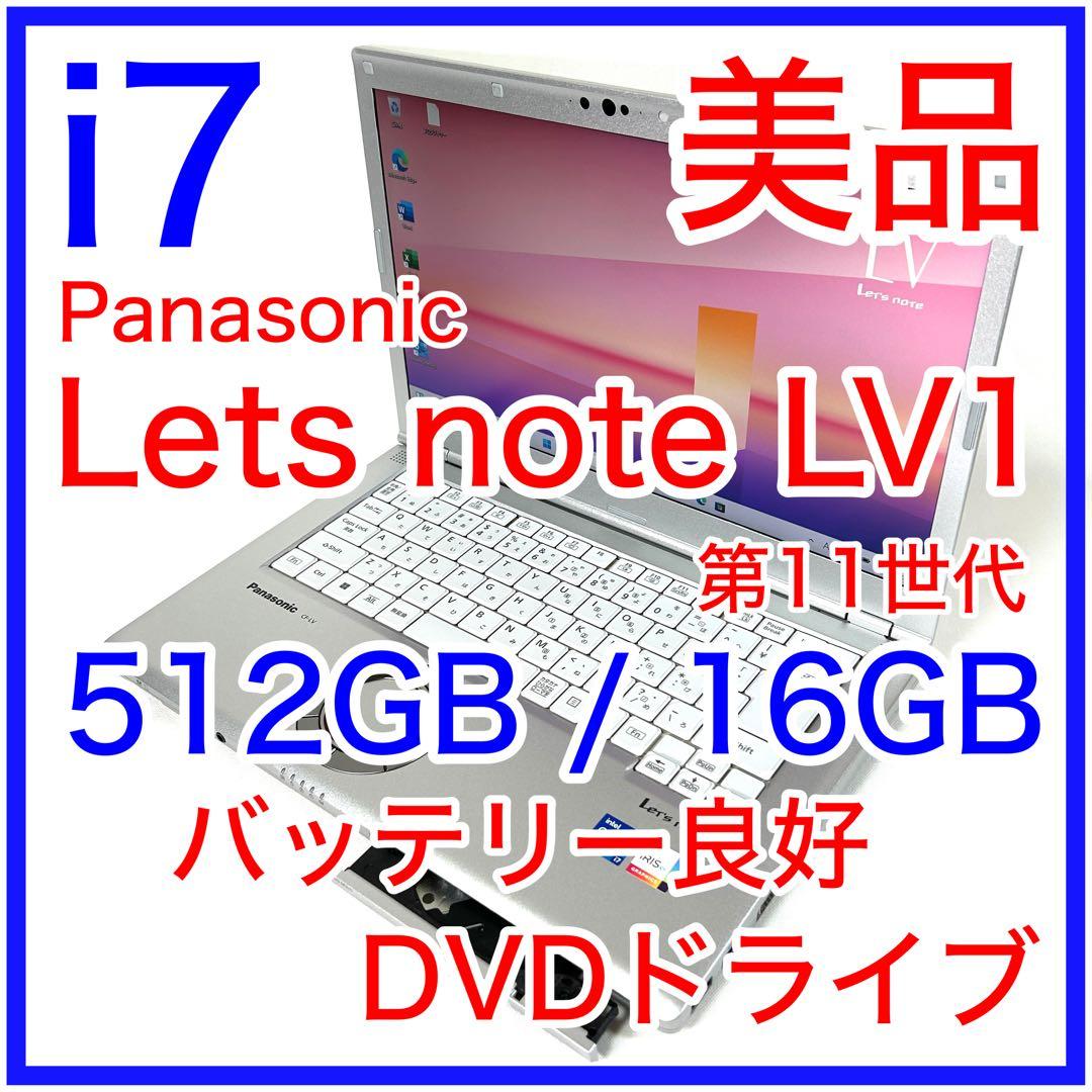 Lets note LV1 i7 512GB 16GB 駆動100時間 DVD レッツノートSR 仕様（スペック）・インターフェース｜パナソニック
