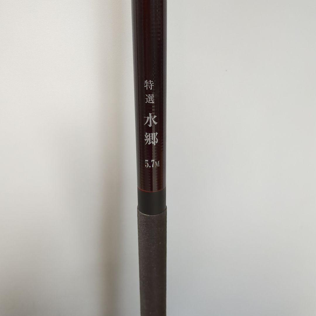 特選　水郷　5.7M