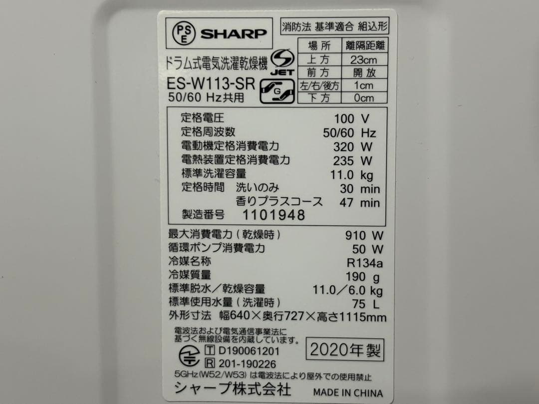 ☆GF239【中古品】ドラム式洗濯乾燥機 シャープ ES-W113-SR 20年