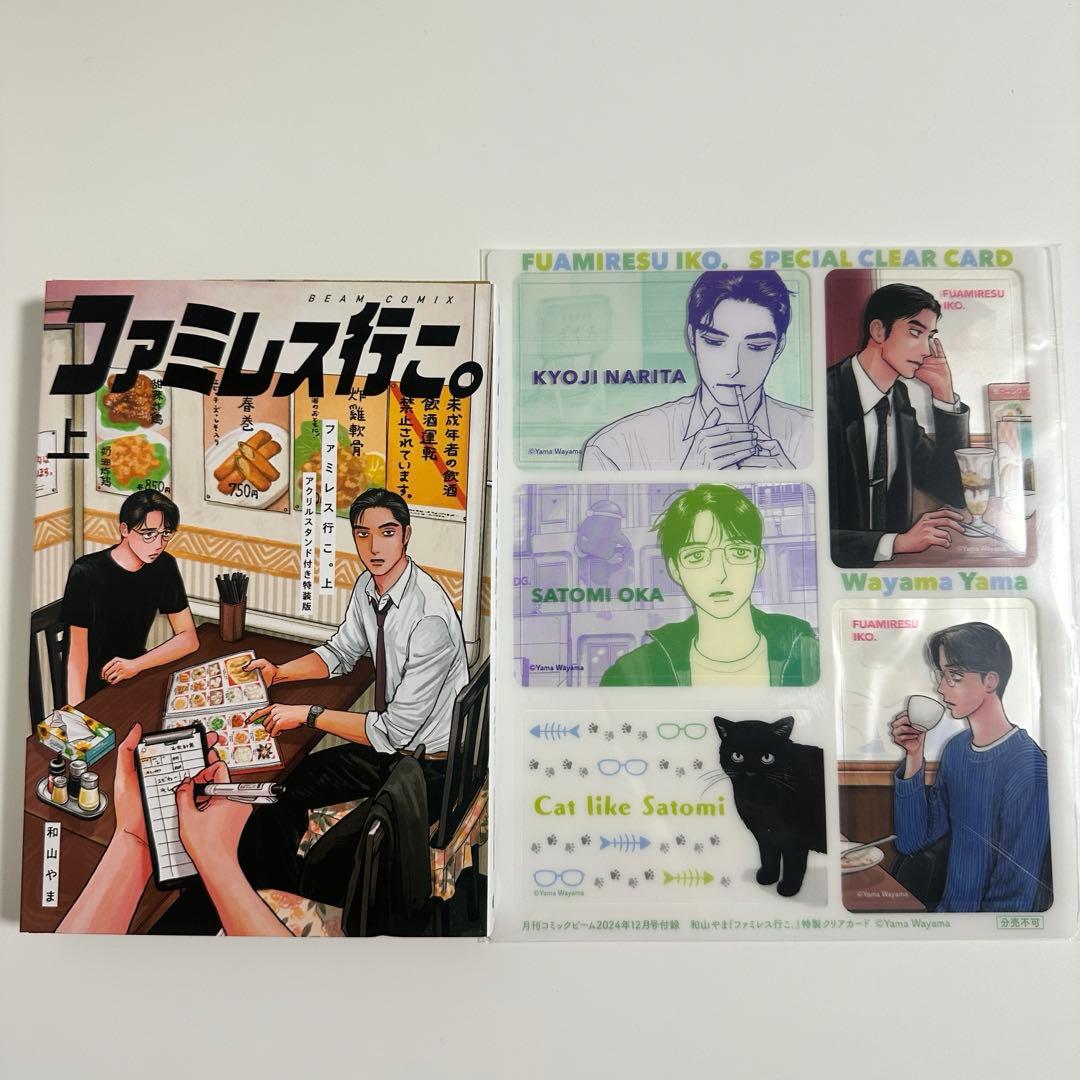 ファミレス行こ。 特典 特装版 クリアカード アクリルスタンド