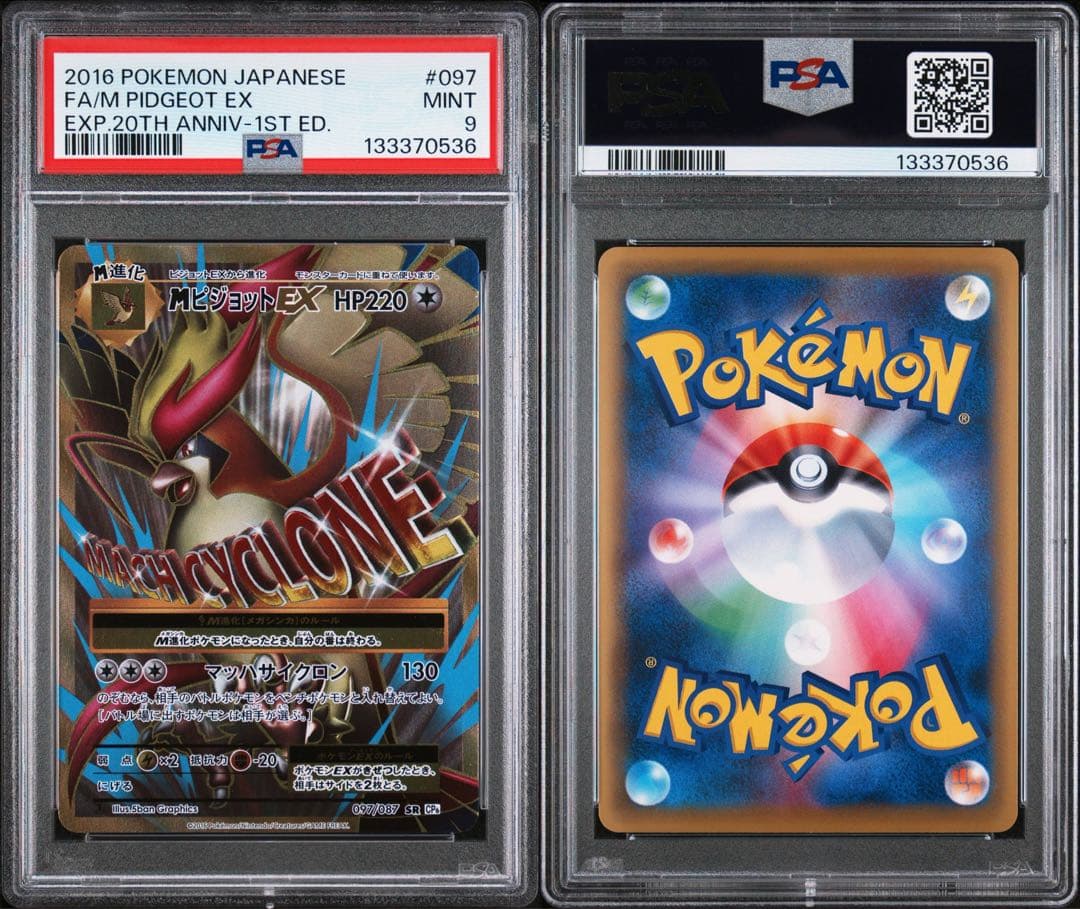 MピジョットEX SR CP6 20th Anniversary 097/087 - メルカリ