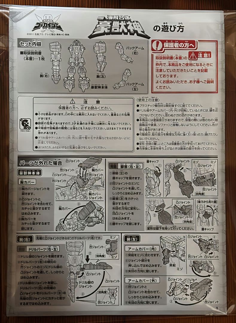 バンダイ BANDAI 海賊戦隊ゴーカイジャー 海賊合体 DX豪獣神