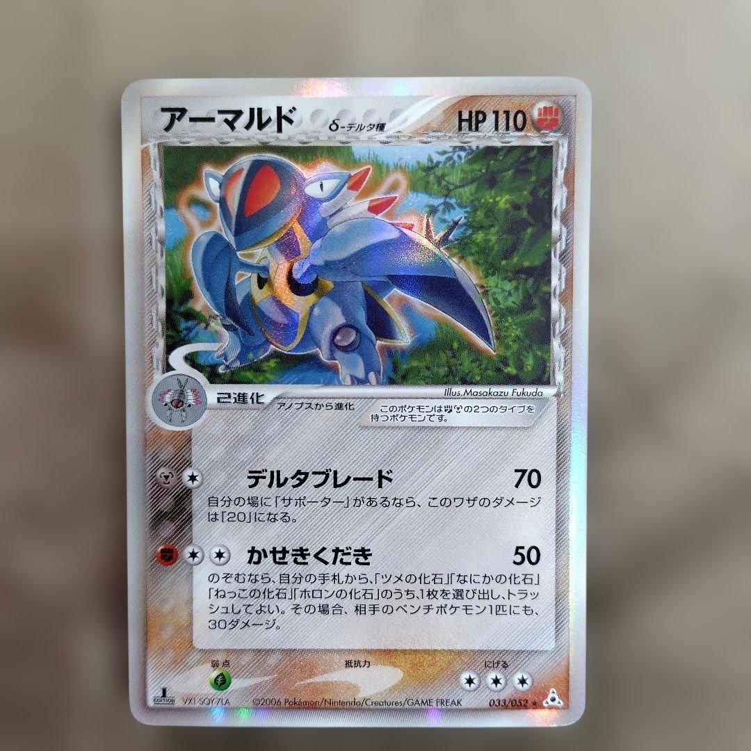 初版】アーマルド δ ☆ デルタ種 1ED ホロンの幻影 033/052 - メルカリ