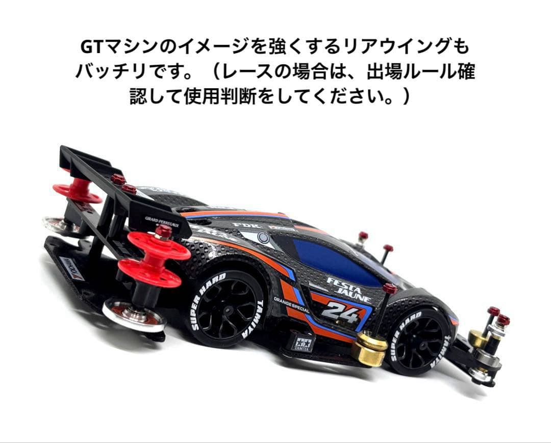 ミニ四駆完成品◎限定タミヤ　フェスタジョーヌ　カーボンSP ストッククラスベース