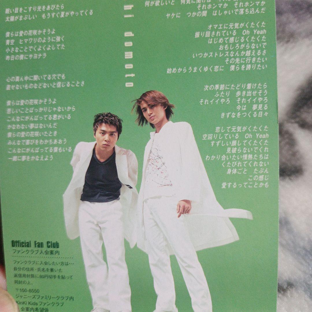 Kinki Kids CD フラワー 見本盤 ／未使用 ／美品 - メルカリ