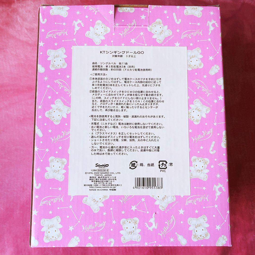 希少レア　ハローキティ　シンキングドール　ぬいぐるみ　オルゴール　2002