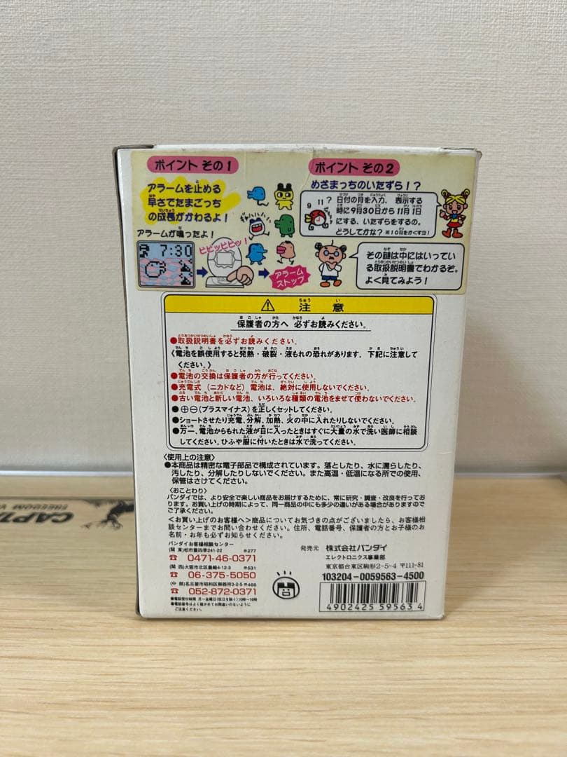 たまごっち　めざまっち 目覚まし時計　新品　白