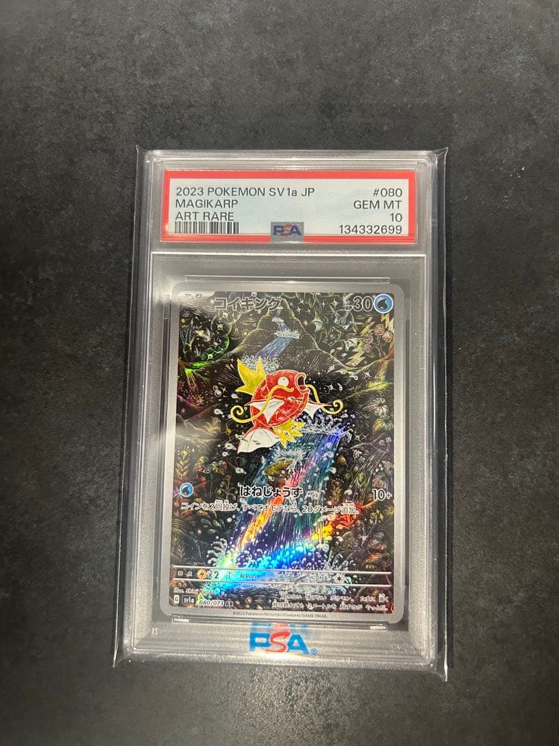 【 PSA10 】 コイキング AR トリプレットビート ポケモンカード コイキング AR トリプレットビート PSA10 - メルカリ