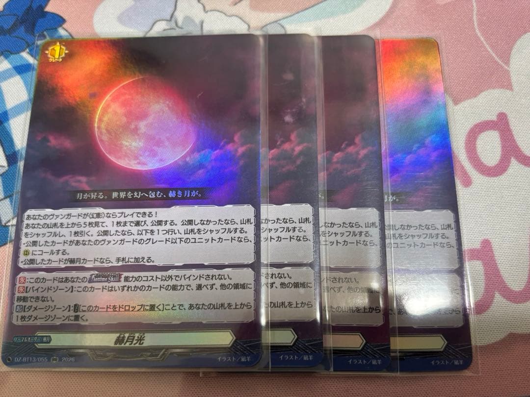 ヴァンガード 幻真星戦 赫月光 RR 4枚 - メルカリ