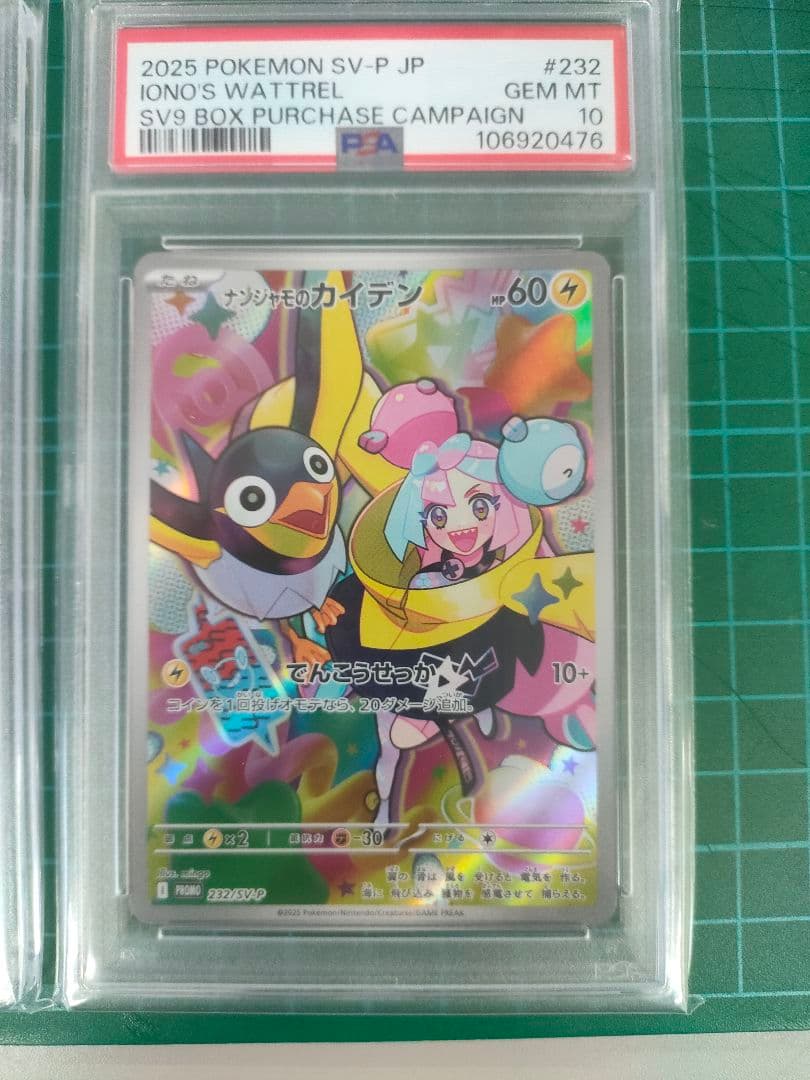 プレイヤーズセレモニー 　2020　ピカチュウ　ナンジャモのカイデン　PSA10