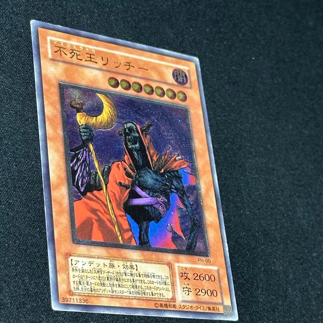 不死王リッチー レリーフ PH-00