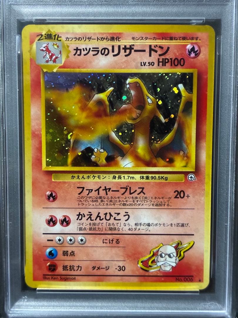 PSA9 カツラのリザードン 旧裏 ホロ 1999 6 55