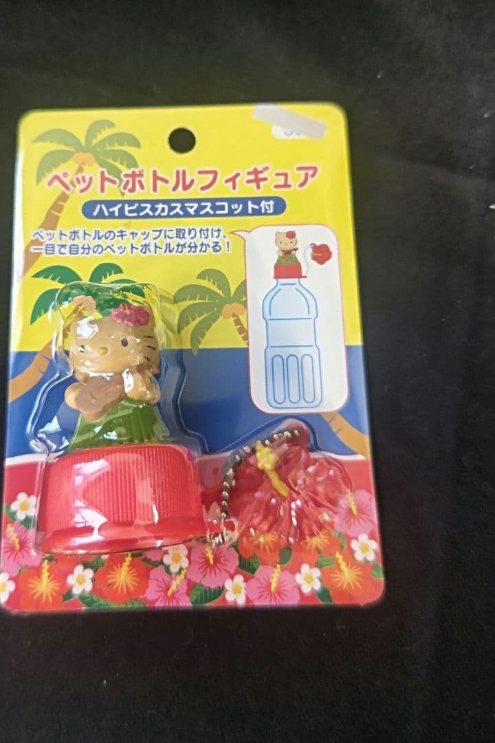 ハローキティ ペットボトルフィギュア ハイビスカスマスコット付き全3種セット