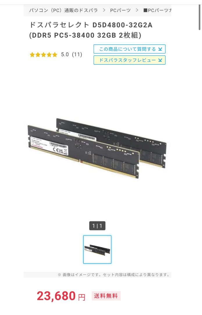 ドスパラセレクト D5D4800-32G2A DDR5 32GB 2枚組 DDR5-4800 16GB×2枚 32GB ドスパラセレクト ドスパラセレクト D5D4800