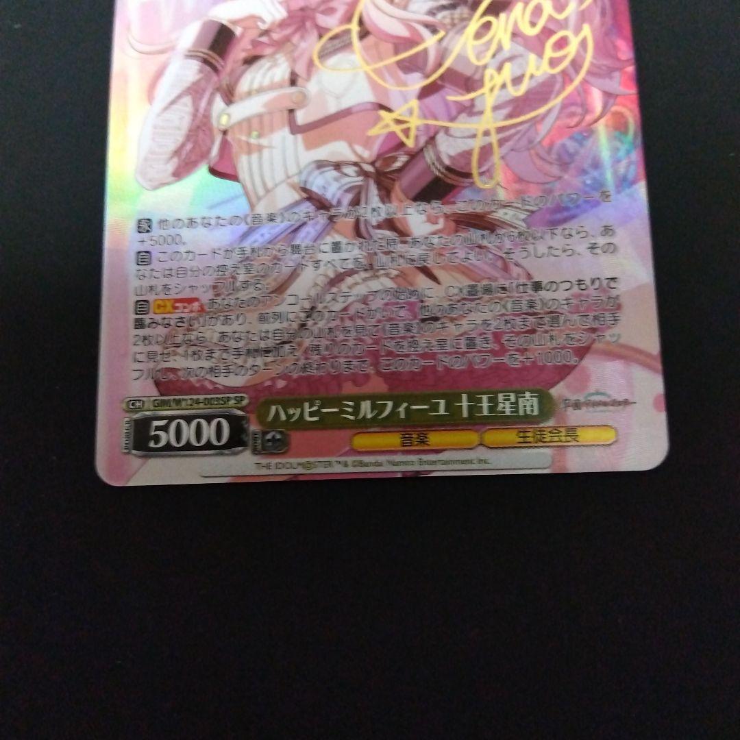 ヴァイスシュヴァルツ 学園アイドルマスター ハッピーミルフィーユ 十王星南 SP