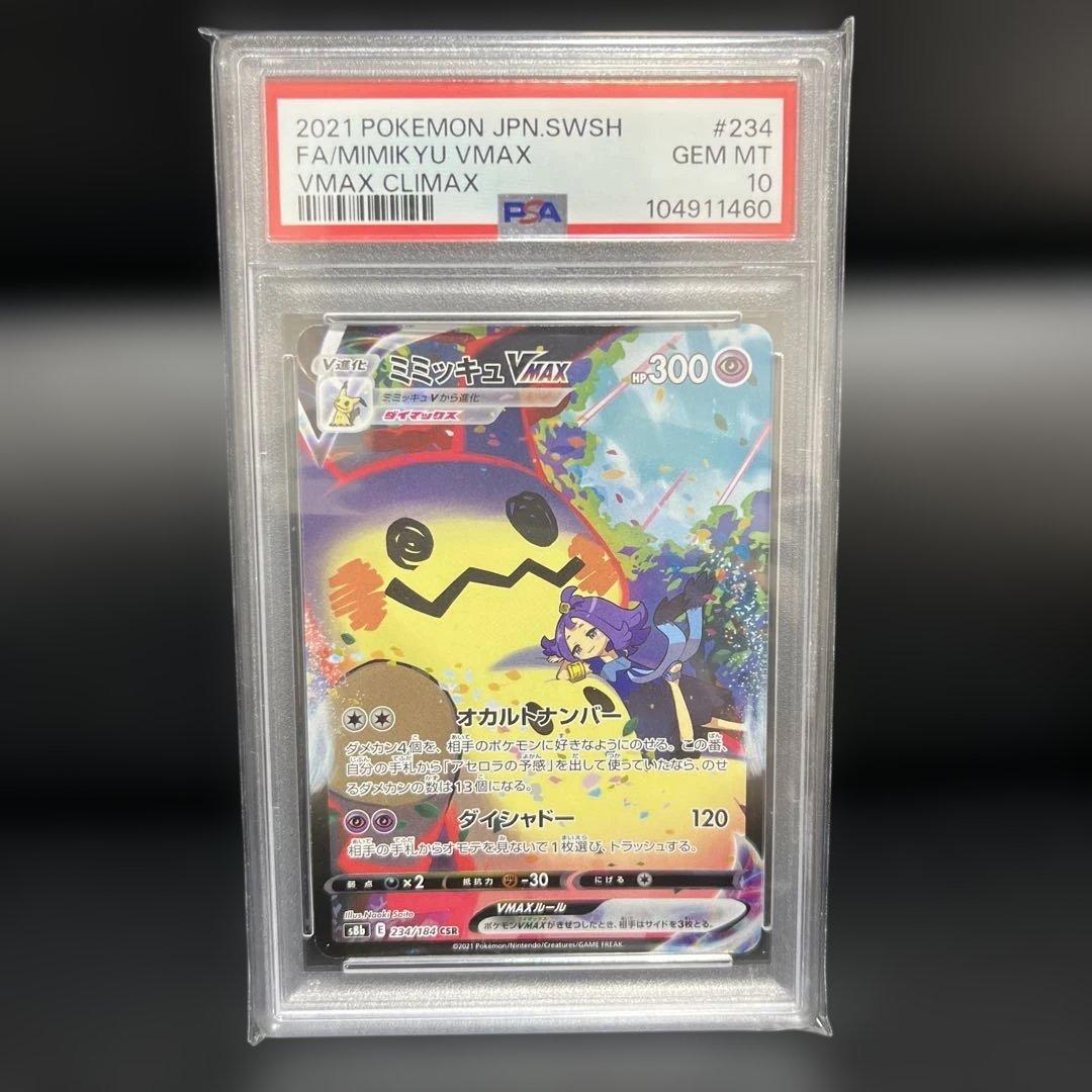 PSA10】ミミッキュVMAX CSR VMAXクライマックス 234/184 - メルカリ